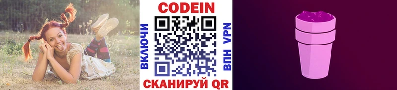 Codein Purple Drank  Купить закладки  Джанкой 